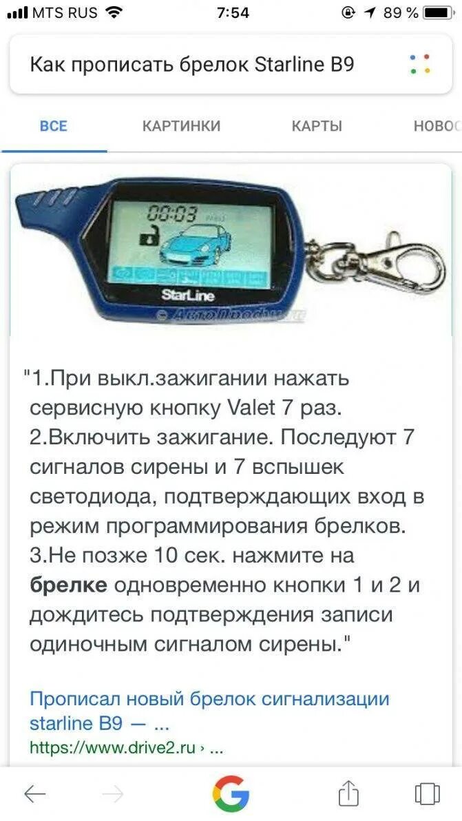 Почему брелок срабатывает. Брелок сигнализации старлайн а91. брелок сигнализации старлайн б 91. старлайн брелок с 2 кнопками. брелок starline a6 автозапуск.