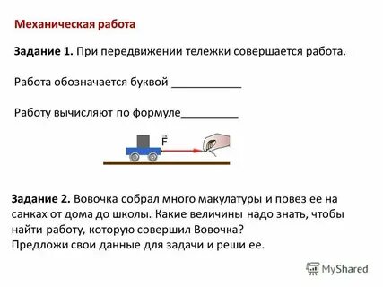 Физика 7 механическая работа задачи