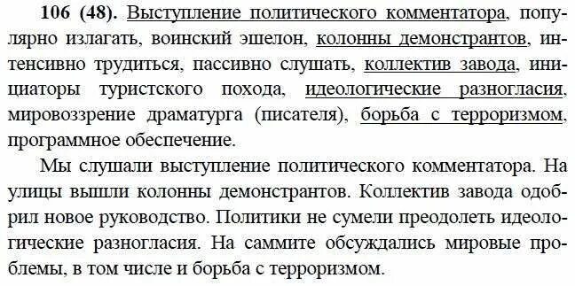 Упражнение 106 9 класс. Выступление политического комментатора. публицистическое выступление политиков 7 класс. упражнение 106 русский язык 9 класс. публицистические выступления политиков 7 класс русский язык.