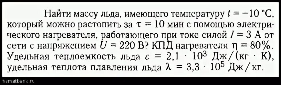Какую массу льда взятого при температуре 20