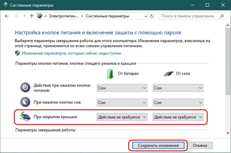 При закрытии крышки ноутбука настройка. Как настроить закрывание крышки ноутбука. Действие при закрытии крышки ноутбука Windows. Ноутбук как сделать настройка.
