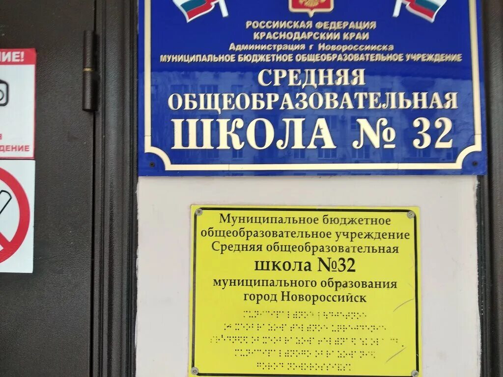 город новороссийск 32 школа. город новороссийск 32 школа. 6 школа новороссийск. школа 32 новороссийск. школы новороссийска.