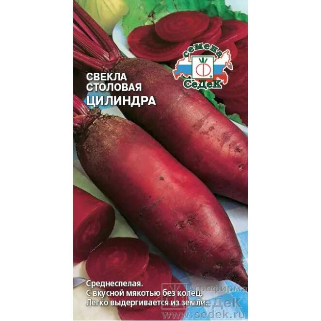 Сорт свеклы цилиндра. Свекла цилиндра (3 г) семко. свекла столовая цилиндра седек. свекла столовая цилиндрическая. свекла цилиндрическая семена.