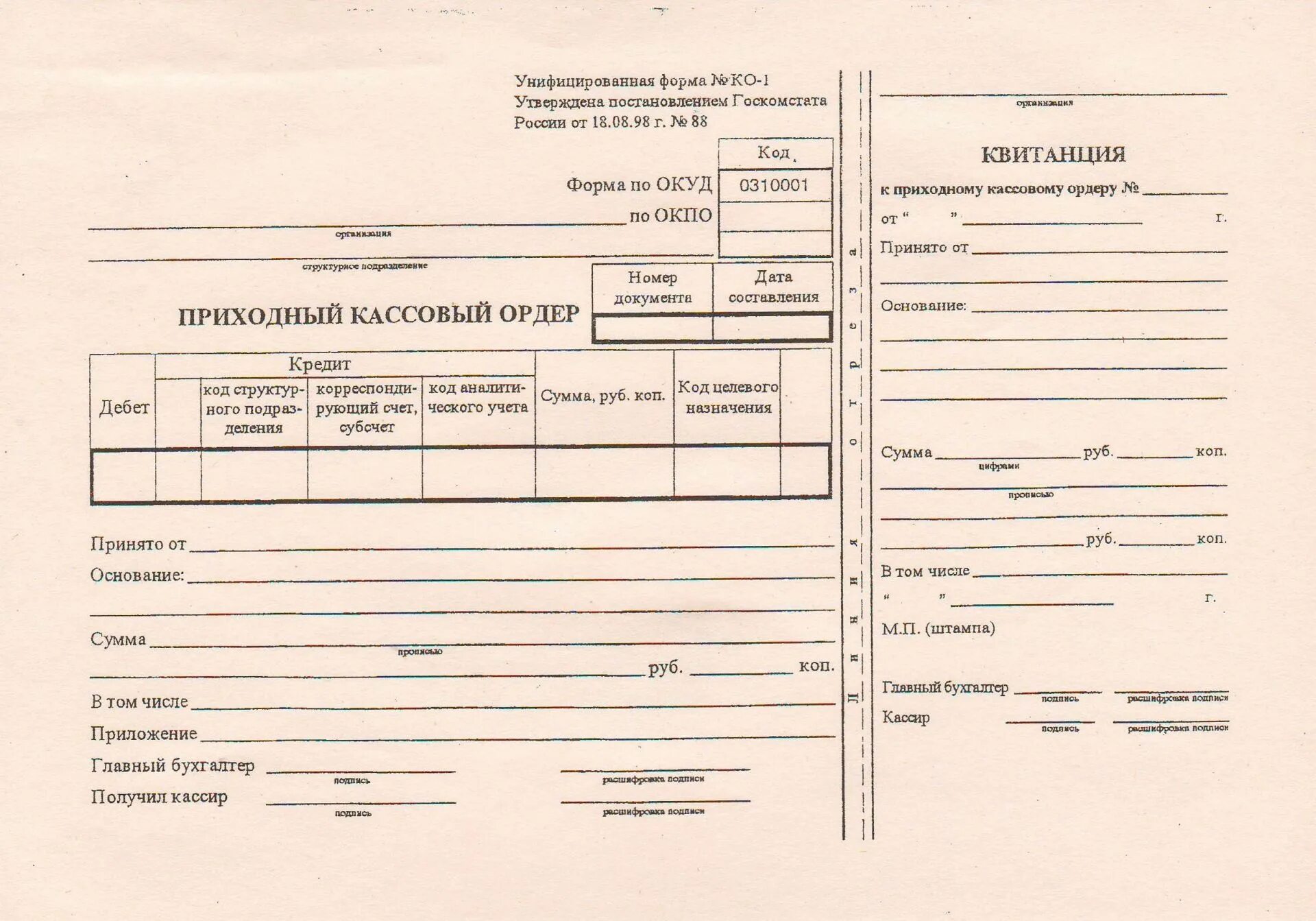 Бланк приход. Форма приходного кассового ордера. Приходный кассовый ордер 2021. Приходник к кассовому ордеру. Форма ко-1 приходный кассовый ордер 668.