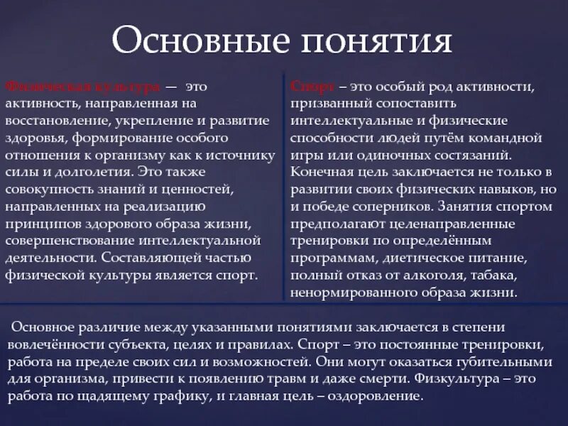 Основное понятие спорт. Понятие спорт. Спорт определение понятия. Отношение студентов к физической культуре. Краткая характеристика понятия «спорт»..