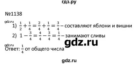 Математика 5 класс номер 1138
