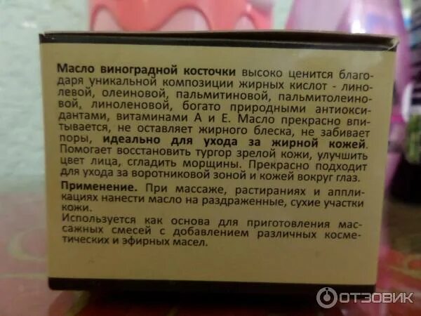 Крем с виноградной косточкой для лица. Виноградное масло для бровей. Масло виноградной косточки для лица от морщин вокруг глаз. Масло виноградной косточки олеиновая кислота. Масло виноградной косточки от морщин