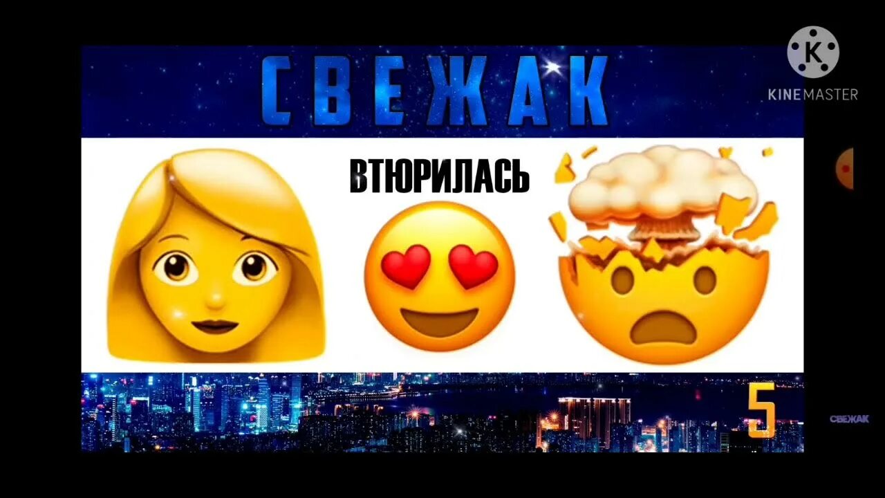 Песню по эмодзи 90х