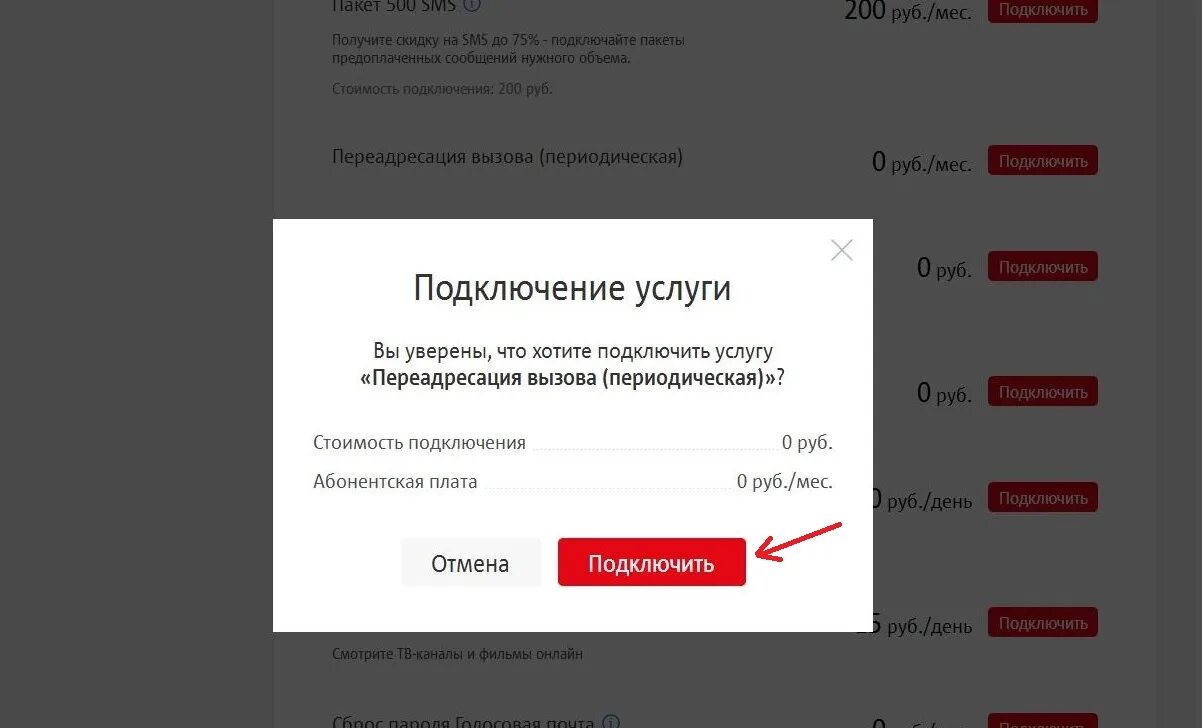 Мтс переадресация стоимость. Подключить переадресацию МТС. ПЕРЕАДРЕСАЦИЯ С МТС на МТС. МТС ПЕРЕАДРЕСАЦИЯ вызова на другой номер МТС. Как подключить переадресацию на МТС.