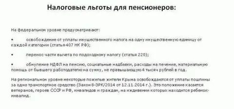 Льготы по оплате налогов для пенсионеров