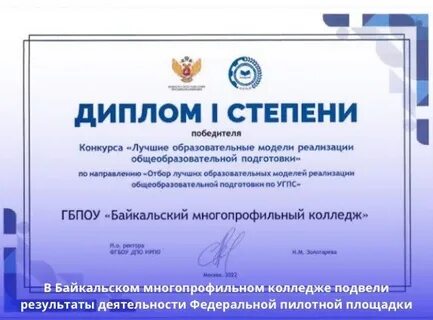 Многопрофильный колледж улан удэ
