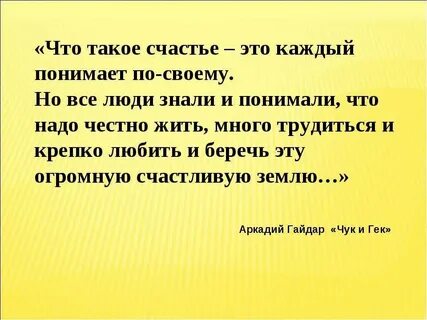 Ответить на вопросы что такое счастье