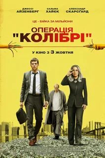 Операция колибри отзывы