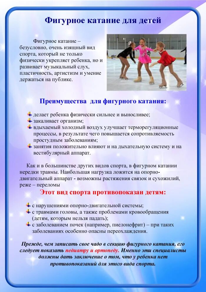 зимние виды спорта. консультация для родителей зимние виды спорта. зимние виды спорта работа с родителями. консультации по зиме в детском саду. консультация для родителей по лыжам для дошкольников.