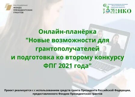 Фпг гранты