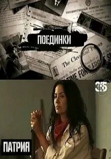 Поединки две жизни