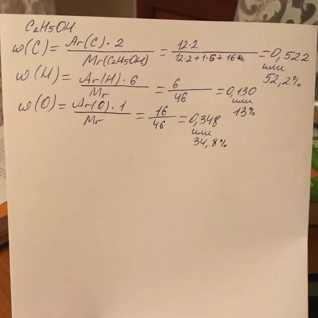 Массовые доли элементов ca oh 2. Вычислите массовые доли элементов в этаноле. Вычислите массовые доли элементов в этаноле с2н5он. Массовая доля c2h5oh. Вычислите массовую долю в этаноле.