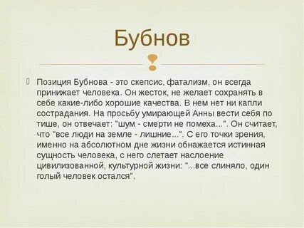 Цитаты бубнова