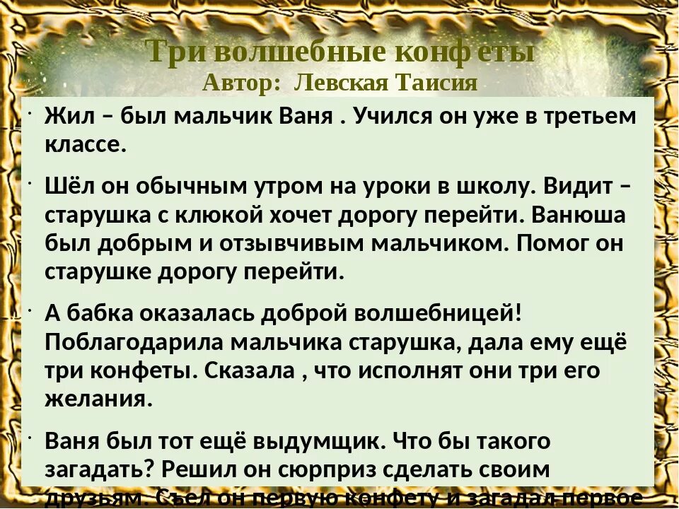 Составить сказку 1 класс. Сочинить сказку 3 класс по литературному чтению. придумать сказку 3. придумать волшебную сказку для 3 класса. сочинить волшебную сказку для 3 класса по литературному чтению.