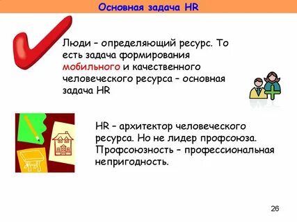 Задачи hr