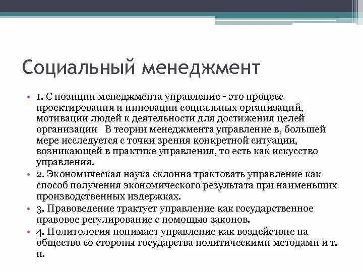 Социальный менеджмент. Менеджмент в социальной работе. Социальный менеджер. Социальное управление в менеджменте.