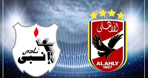 بث مباشر مباراة الاهلي اليوم. 