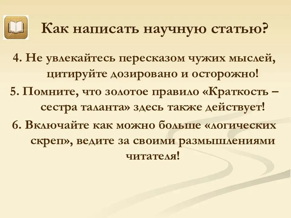 Как написать нацчную стат. Как написать научную статью. Научная статья как писать. Как написать статью. Интересуешься как пишется правильно