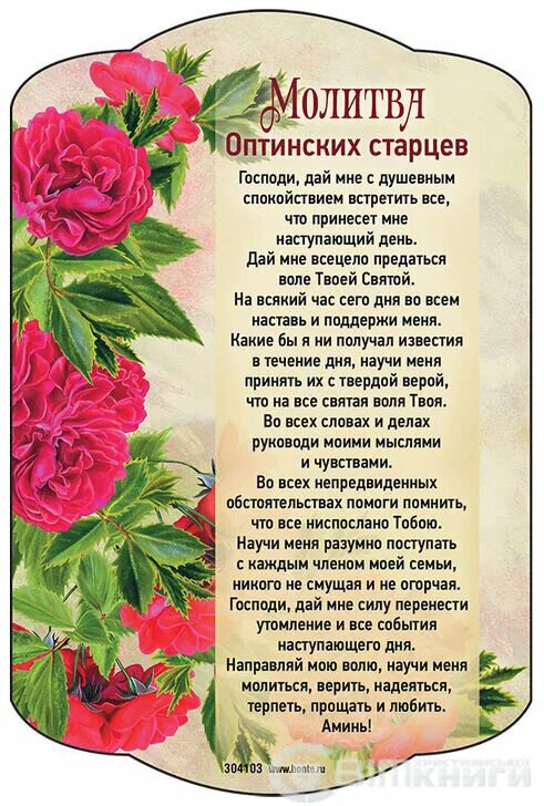Дай мне с душевным спокойствием молитва оптинских. Молитва оптинских старцев. молитва оптинских старцев на каждый день.