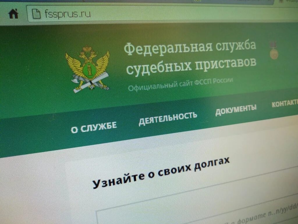 Интернет сайт фссп россии. Федеральная служба судебных приставов. Служба ФССП. ФССП задолженность. Судебный пристав ФССП.