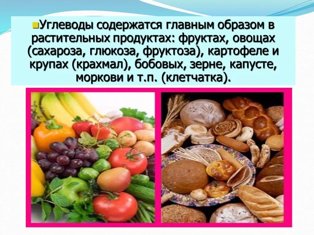 Растительные углеводы продукты. Углеводы в овощах. Фрукты и овощи содержащие углеводы. Что содержится в овощах углеводы. Фрукты это что клетчатка углеводы.