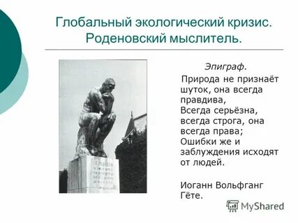 Природа не признает