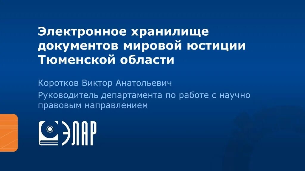 Тюменский архив сайт. Мировой юстиции Тюменской области. Минюст Тюменской области. Минюста по Тюменской области.