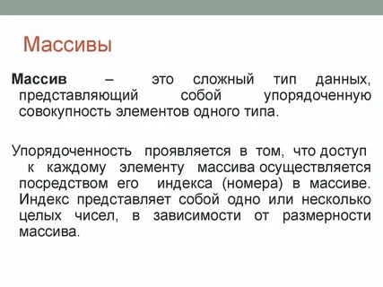 Представляет массив