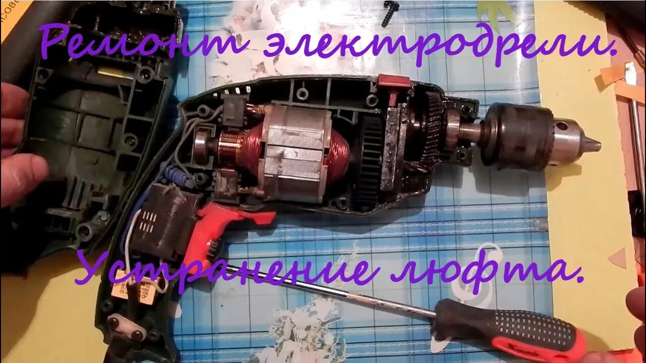 Заклинило дрель