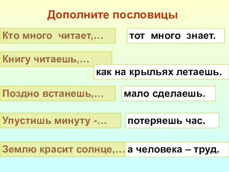 Почему говорят пословица