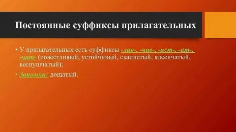 Общее прилагательное к словам