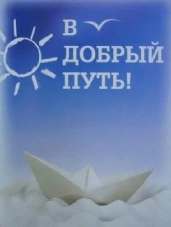 Пейзаж с дорогой. В добрый путь. Дорога к богу. Счастливого пути!. Открытки доброго пути.