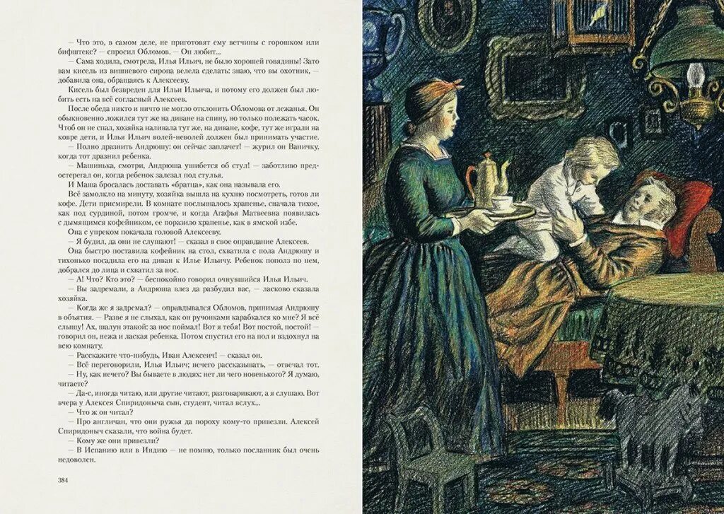 Произведение обломов. Гончаров иван александрович обломов иллюстрации. обломов иллюстрации к роману гершкович. иллюстрации книги обломов гончарова. илья ильич обломов иллюстрации.