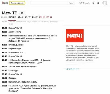 Программа тв матч страна сегодня и завтра