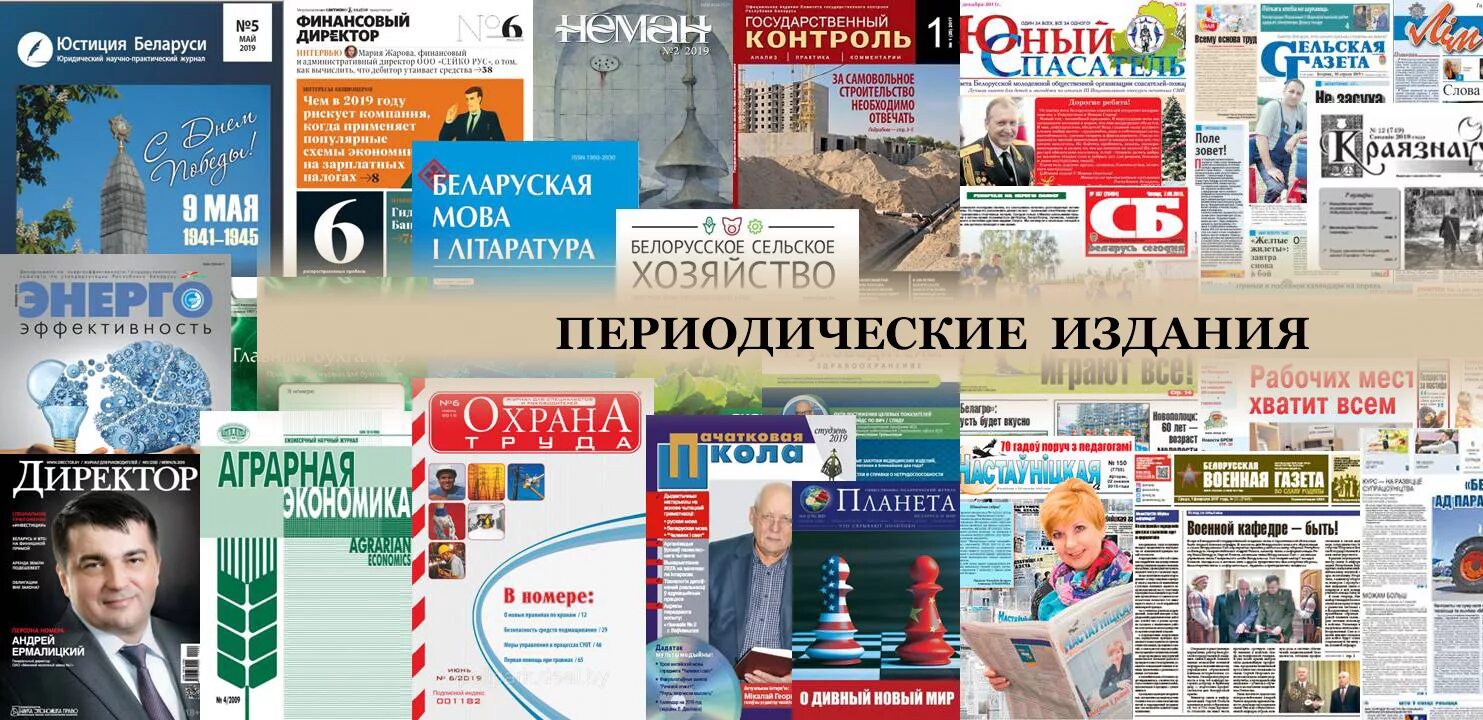 Система периодических изданий