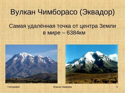 Рекордсмены южной америки