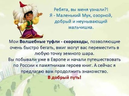 Краткое содержание маленький мук 3 5 предложений