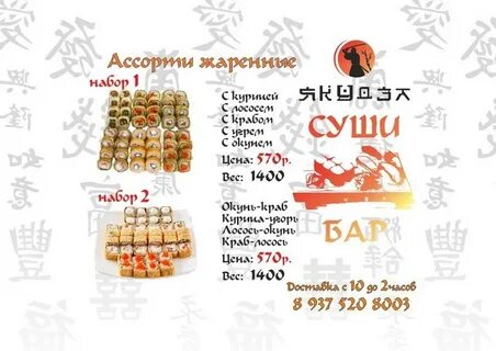 Суши от якудзы