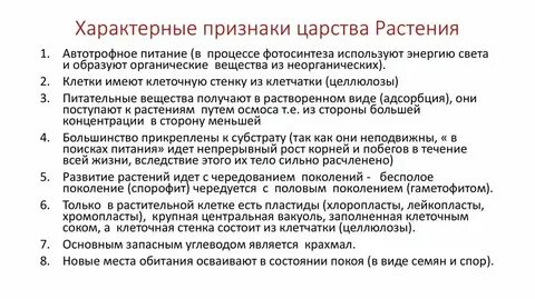 Характеристика царств 5 класс