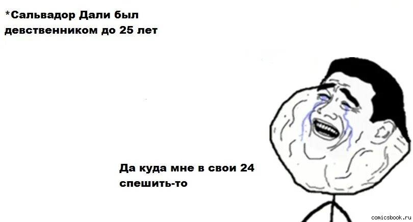 Как стать девственником. Девственник в 25 лет. Уровни девственников. Мемы про 25 лет. Я девственник.