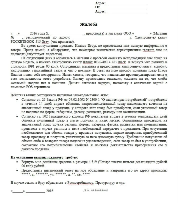 Иск продавца к покупателю