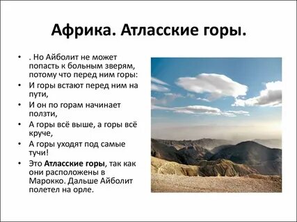 Где атласские горы
