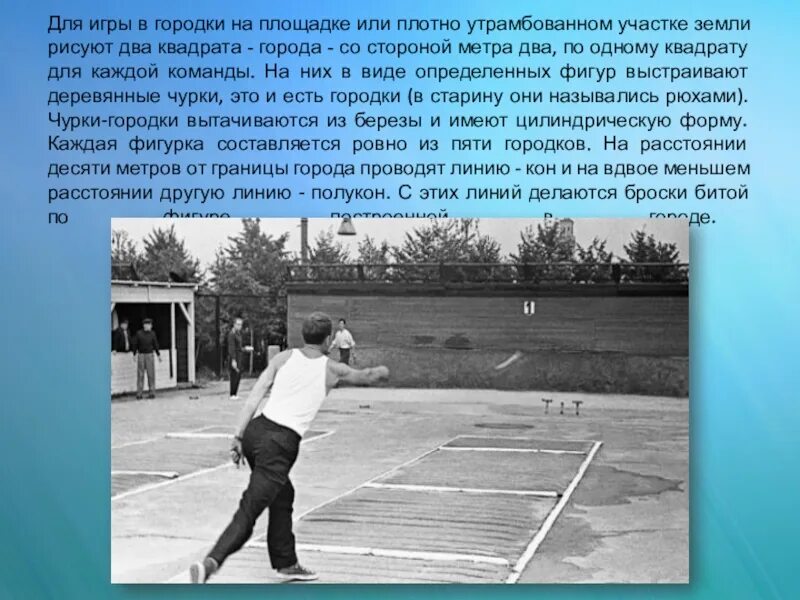 Какого числа городки. Игра городки описание. городки старинная русская игра. городки игра описание для детей. спортивная игра городки описание.