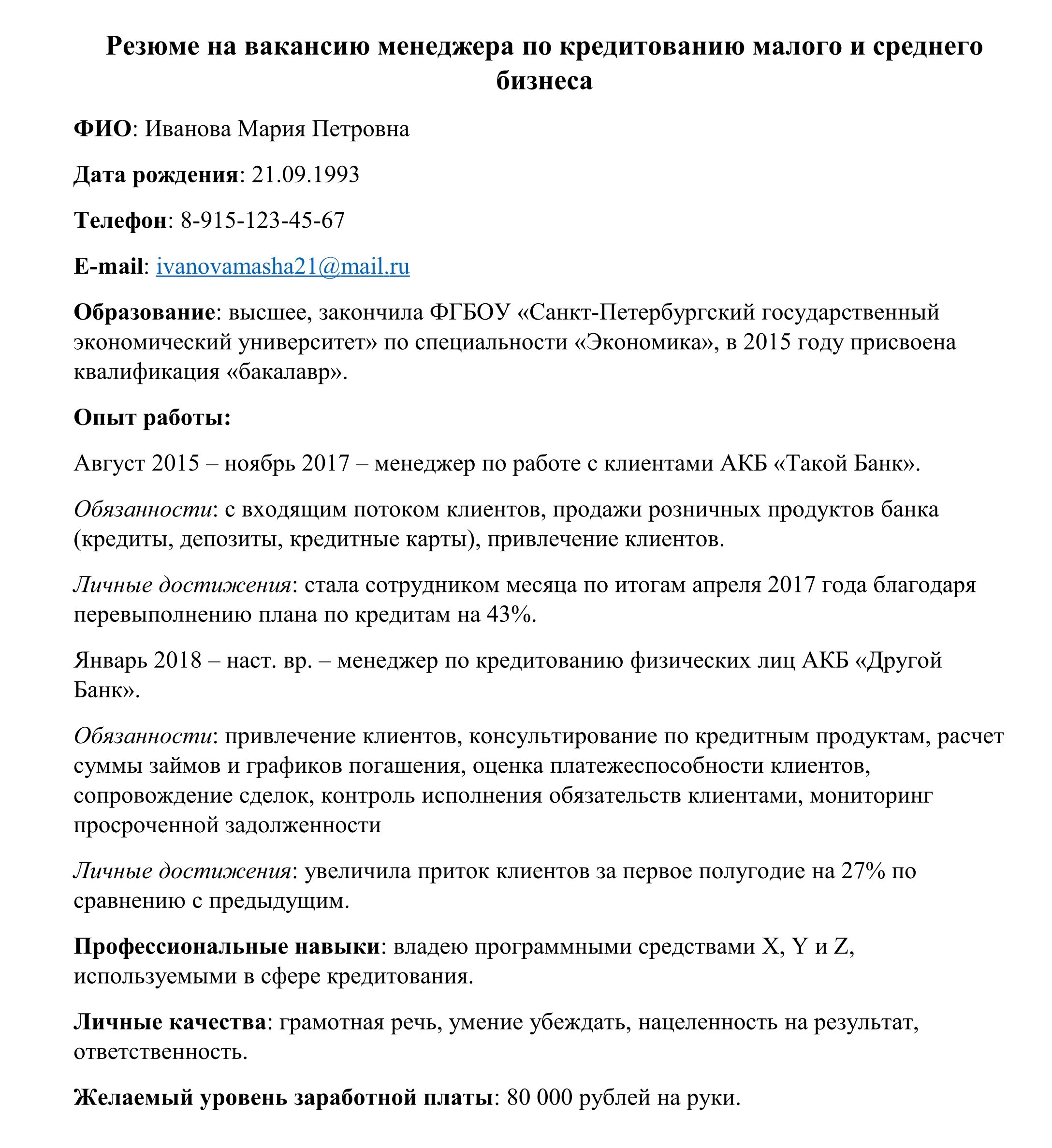 Личные достижения работника. Резюме банковского работника. Достижения в резюме. Личные навыки для резюме. Достижения для резюме менеджера.