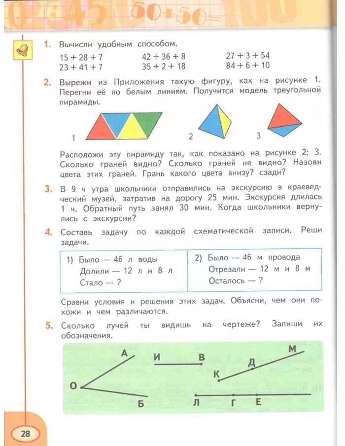 Математика 3 дорофеев миракова бука